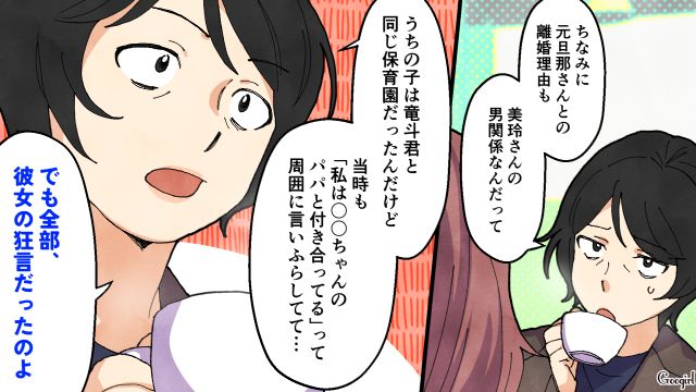 既婚者トラブルの「前科持ち」だった略奪シンママ…ロックオンされた夫との仲が悪化するも、無事誤解が解けた話