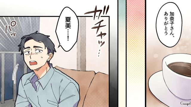 既婚者トラブルの「前科持ち」だった略奪シンママ…ロックオンされた夫との仲が悪化するも、無事誤解が解けた話