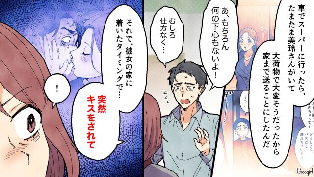 既婚者トラブルの「前科持ち」だった略奪シンママ…ロックオンされた夫との仲が悪化するも、無事誤解が解けた話
