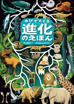 【絵本】いろんな生き物が登場！ 絵本作家・かわさきしゅんいちさんの絵本&お話の画像2