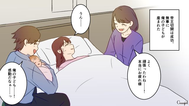 出世を考え結婚した夫が「2人目はいつにする？」…帝王切開を切り抜けた妻に感謝の言葉すらなかった話