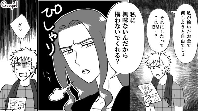 「自分で稼いだお金で何しようと自由でしょ？」不倫夫を見返してから離婚した妻の話