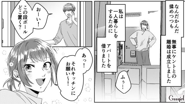 オープンマリッジを提案した夫と離婚成立…味方になってくれた男友達に引っ越しを手伝ってもらった話