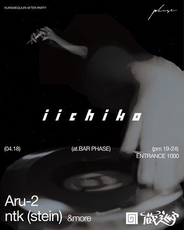 【東京都台東区】蔵前の4店舗を巡って麦焼酎「いいちこ」を楽しむイベント開催！スタンプラリーも実施