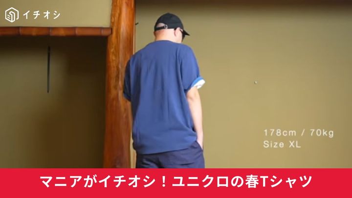 ユニクロ✕JWAコラボの2026年春夏新作Tシャツを着る男性