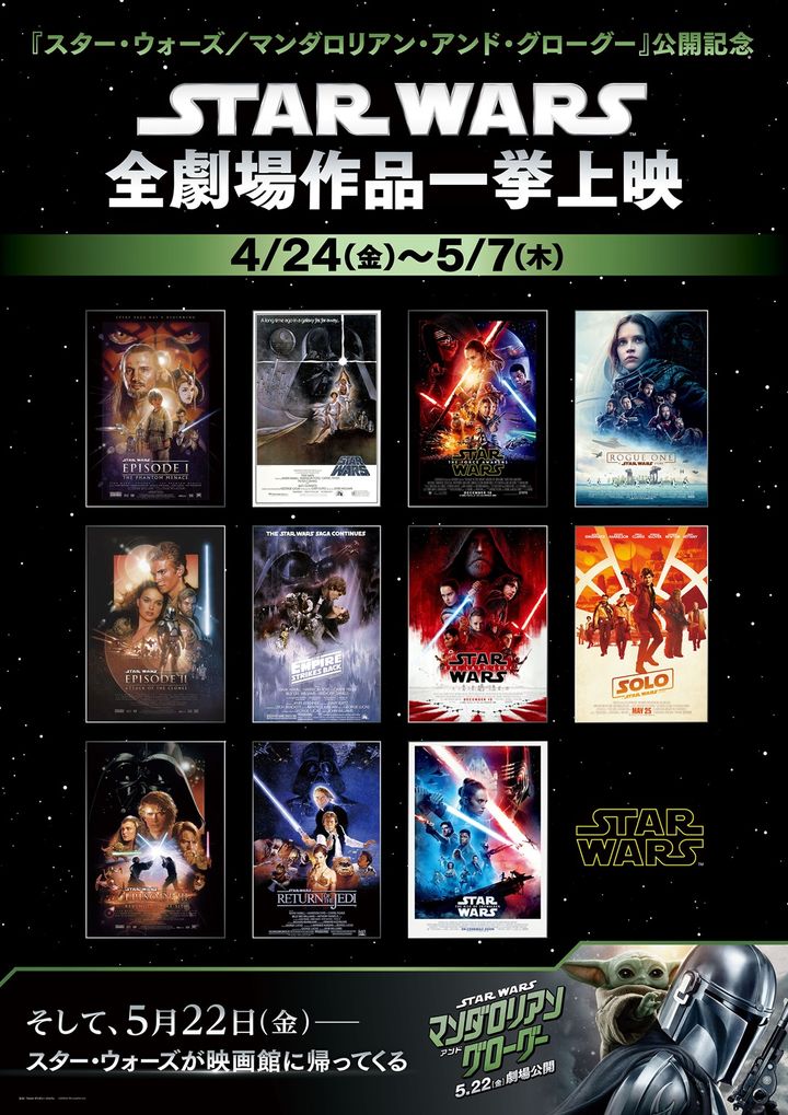 特別上映「スター・ウォーズ」映画全11作品を迫力ある音響システムで体感