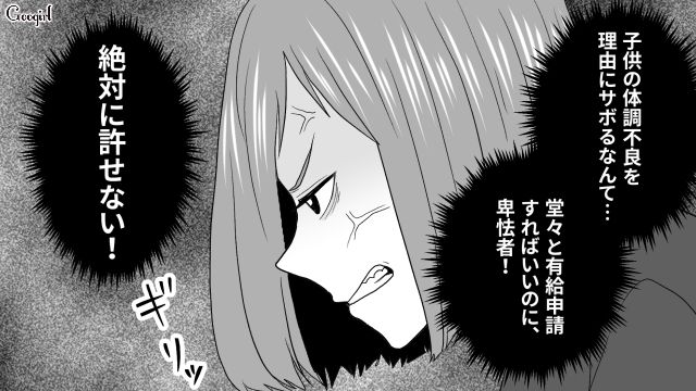 子どもの体調不良を理由に早退を繰り返したワーママ…SNSでサボりが発覚し「絶対に許せない！」