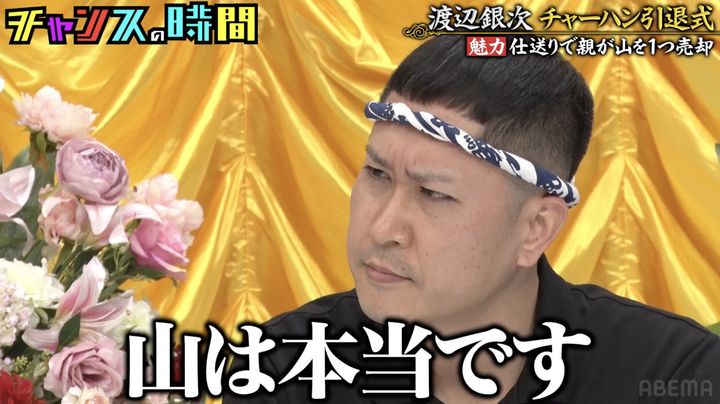 『チャンスの時間』（ABEMA）#357より （C）AbemaTV,Inc. width=