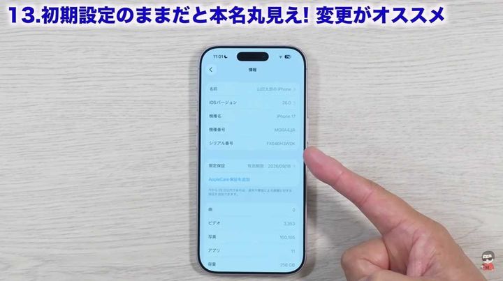 AirDropで本名がバレないよう端末名を変更する