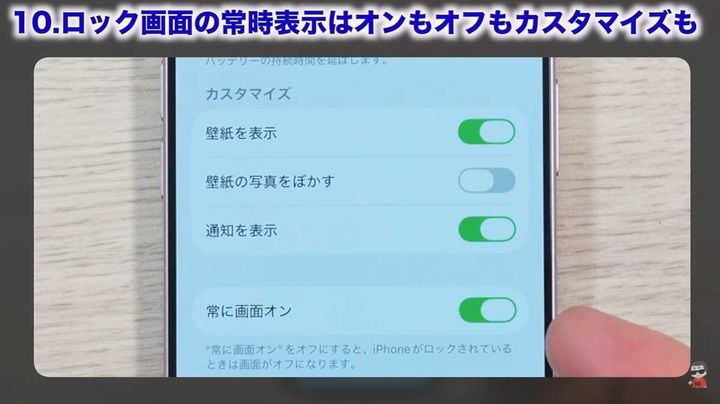 ロック画面の常時表示を自分好みに最適化