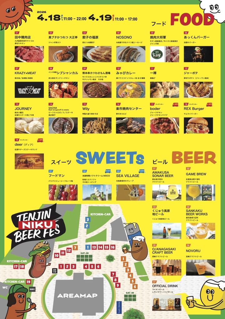 「TENJIN NIKU BEER FES」参加店舗