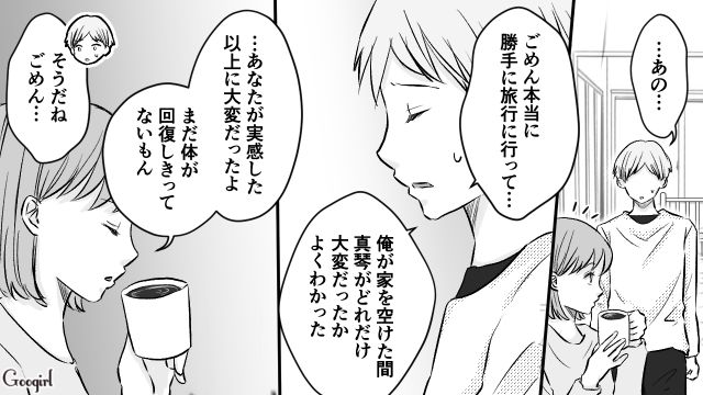 「今どう行動すべきかをちゃんと考えて」育休中に旅行に行った夫にお灸をすえた話