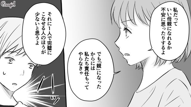 「今どう行動すべきかをちゃんと考えて」育休中に旅行に行った夫にお灸をすえた話