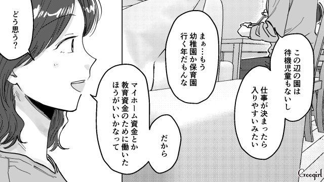 元職場からの時短勤務の提案に…「これまで通り家事育児できるなら」夫の出した条件に困惑した話