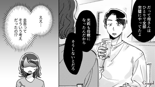 元職場からの時短勤務の提案に…「これまで通り家事育児できるなら」夫の出した条件に困惑した話