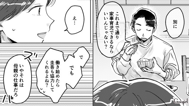 元職場からの時短勤務の提案に…「これまで通り家事育児できるなら」夫の出した条件に困惑した話