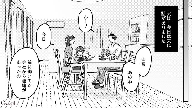 元職場からの時短勤務の提案に…「これまで通り家事育児できるなら」夫の出した条件に困惑した話