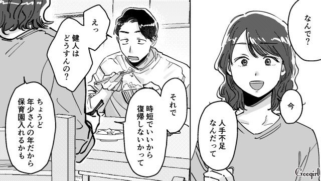 元職場からの時短勤務の提案に…「これまで通り家事育児できるなら」夫の出した条件に困惑した話