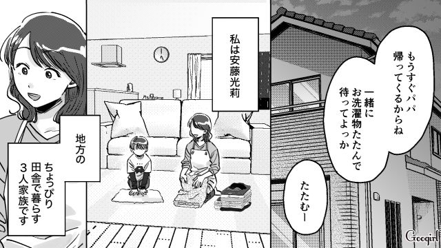 元職場からの時短勤務の提案に…「これまで通り家事育児できるなら」夫の出した条件に困惑した話