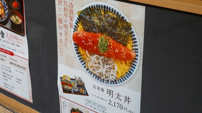 はかた天乃 KITTE 博多店 明太丼