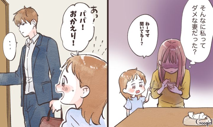 最愛の娘にも冷たくなって…不倫で豹変した夫と離婚した話