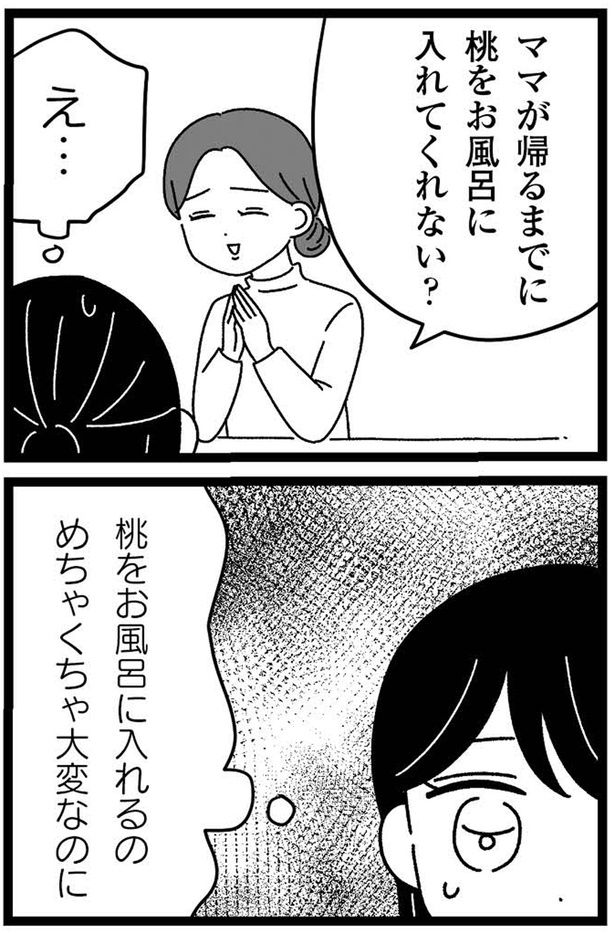 お風呂に入れてくれない？ （C）うみこ／飛鳥新社