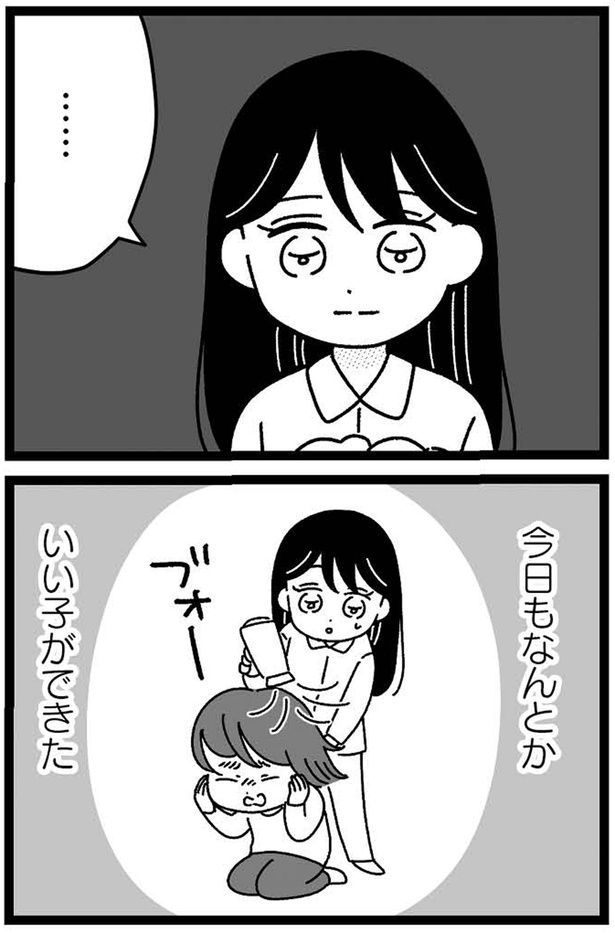 今日はなんとかいい子ができた （C）うみこ／飛鳥新社