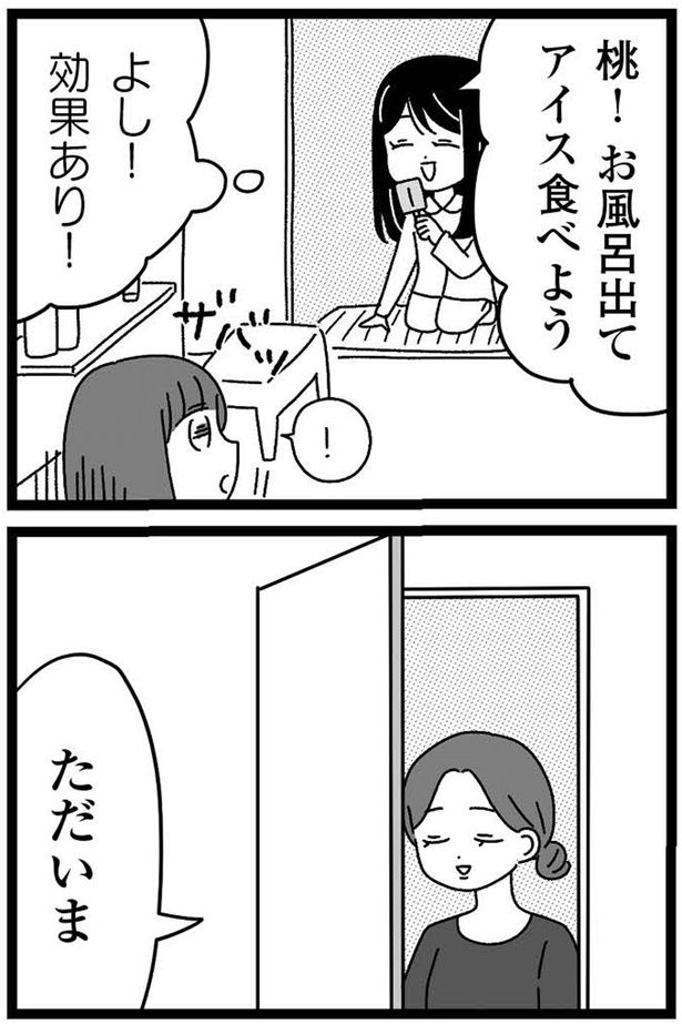 ただいま （C）うみこ／飛鳥新社