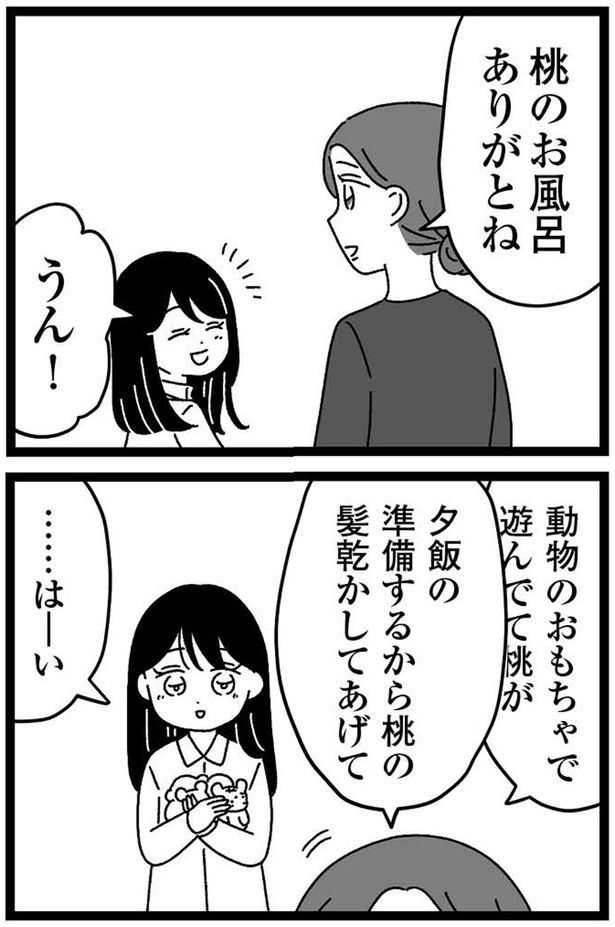 髪乾かしてあげて （C）うみこ／飛鳥新社