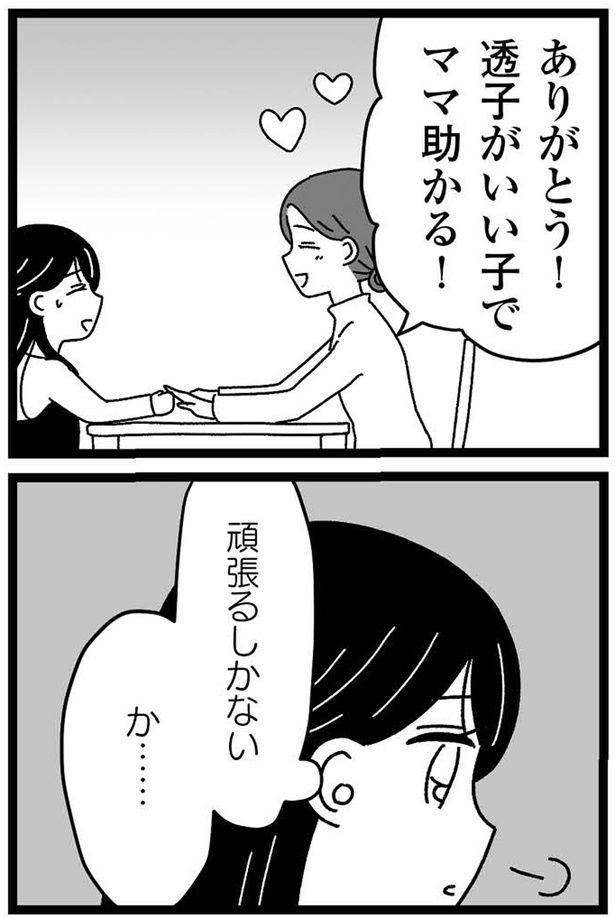 ママ助かる！ （C）うみこ／飛鳥新社