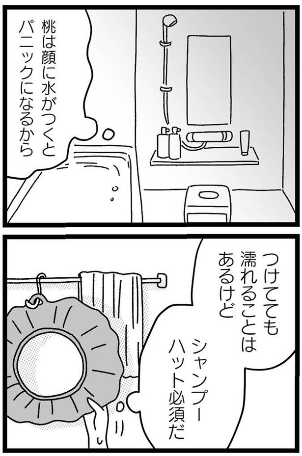 シャンプーハット必須だ （C）うみこ／飛鳥新社