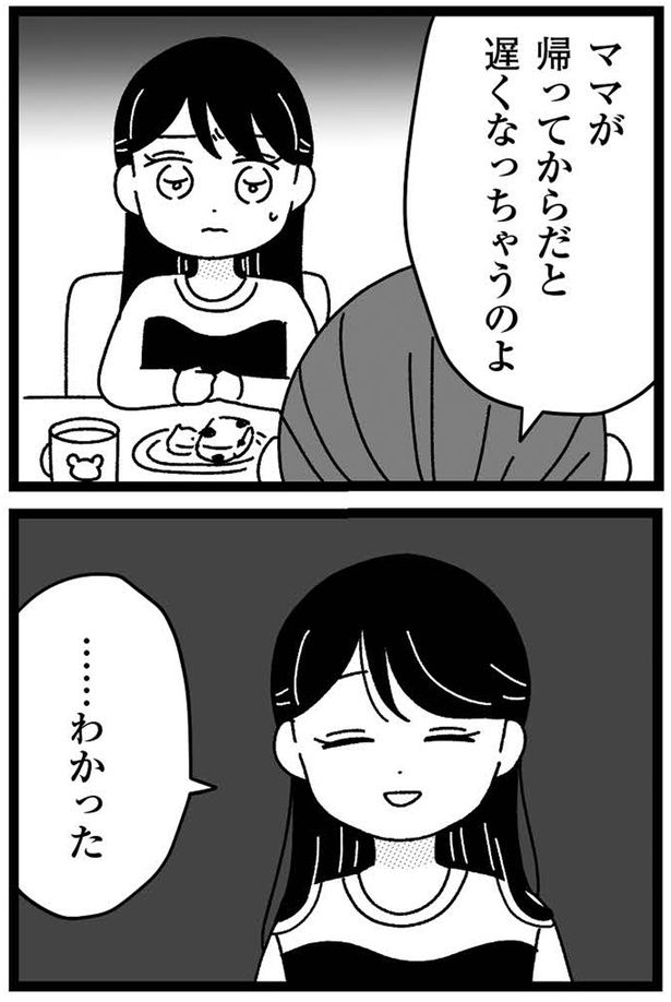 …わかった （C）うみこ／飛鳥新社