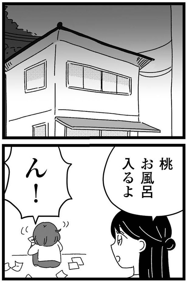 お風呂入るよ （C）うみこ／飛鳥新社