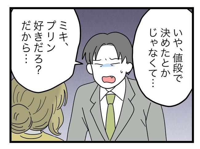 うちの夫は手伝わない！／ツムママ