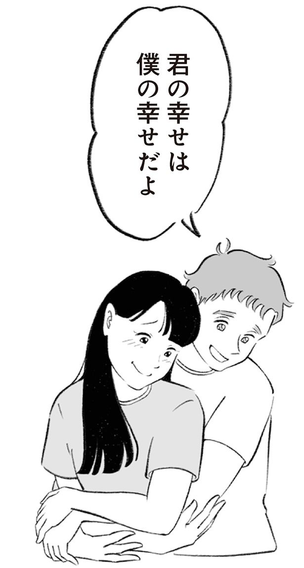 君の幸せは僕の幸せだよ （C）りせとルイス、チャチャモ シトロン／KADOKAWA