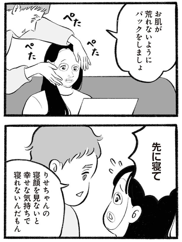 先に寝て!! （C）りせとルイス、チャチャモ シトロン／KADOKAWA