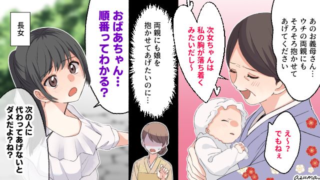 「おばあちゃん、順番ってわかる？」お宮参りで孫を独占する義母に、5歳の娘が正論で諭した話