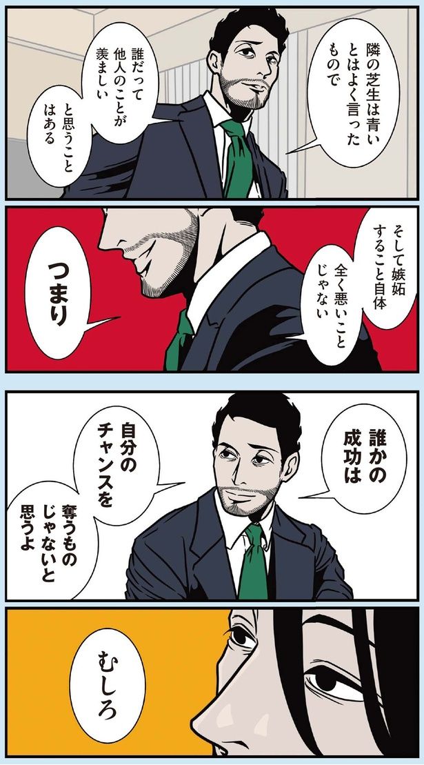 嫉妬すること自体全く悪いことじゃない （C）B.B軍曹／主婦と生活社