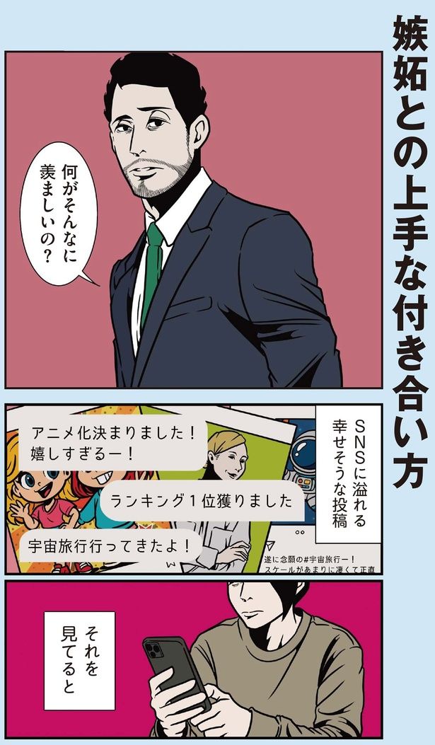 何がそんなに羨ましいの？ （C）B.B軍曹／主婦と生活社