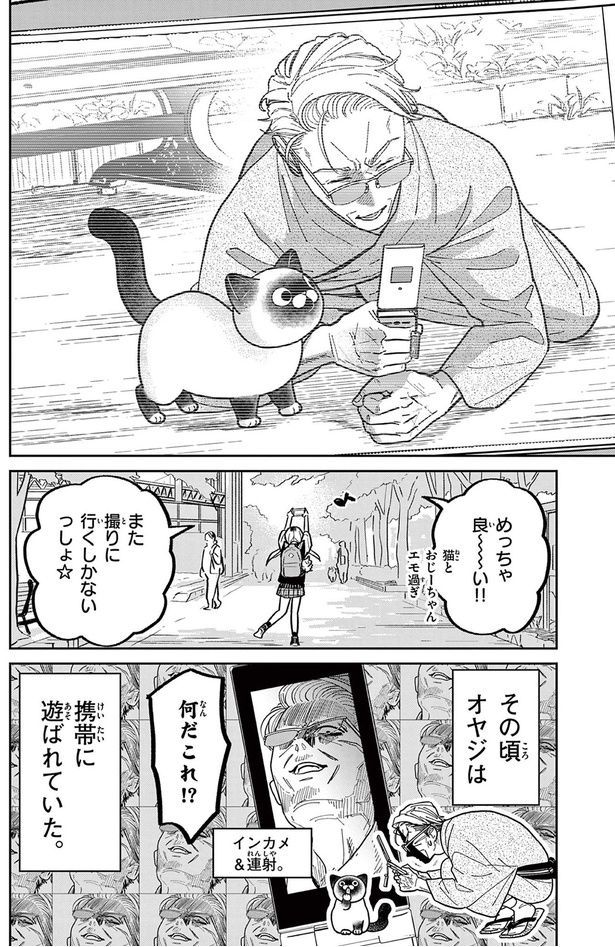 猫とおじーちゃん、エモ過ぎ （C）片倉頼／小学館