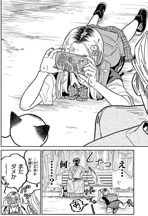 大丈夫か、お嬢さん （C）片倉頼／小学館