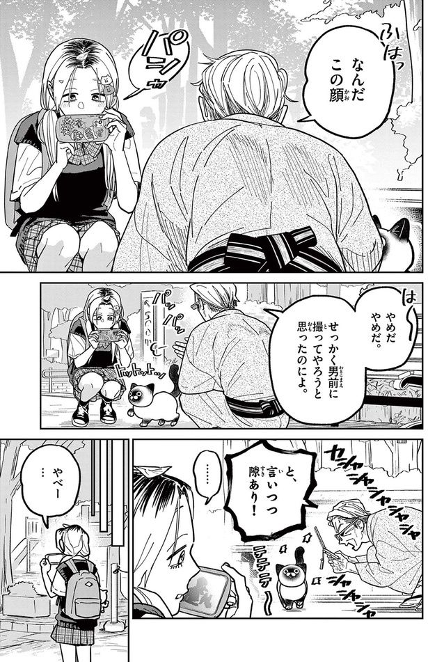 なんだこの顔 （C）片倉頼／小学館