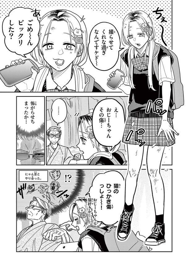 ごめ～ん、ビックリした？ （C）片倉頼／小学館