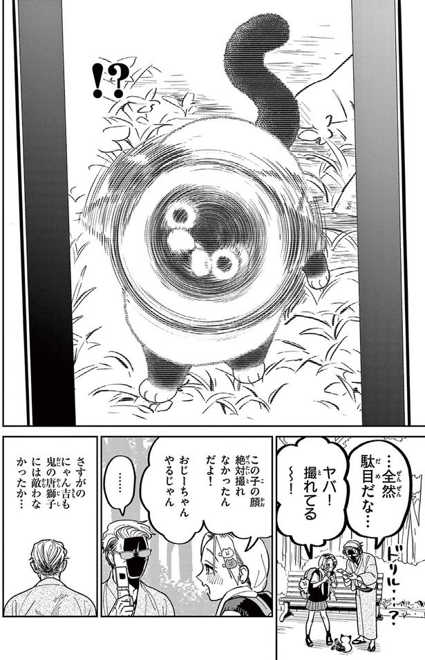 おじーちゃん、やるじゃん （C）片倉頼／小学館