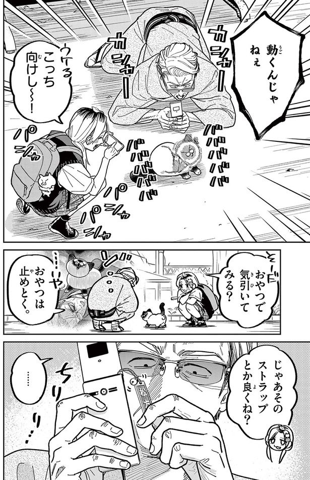 動くんじゃねぇ （C）片倉頼／小学館