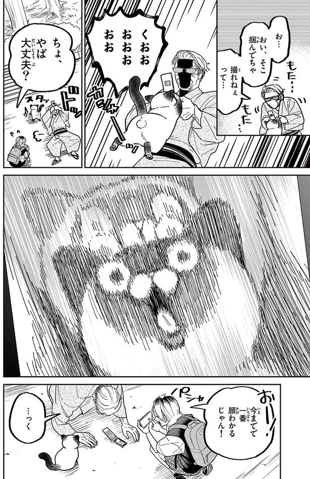 くおおおおおお （C）片倉頼／小学館