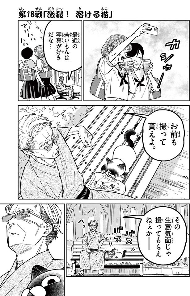 最近の若いもんは写真が好きだな （C）片倉頼／小学館