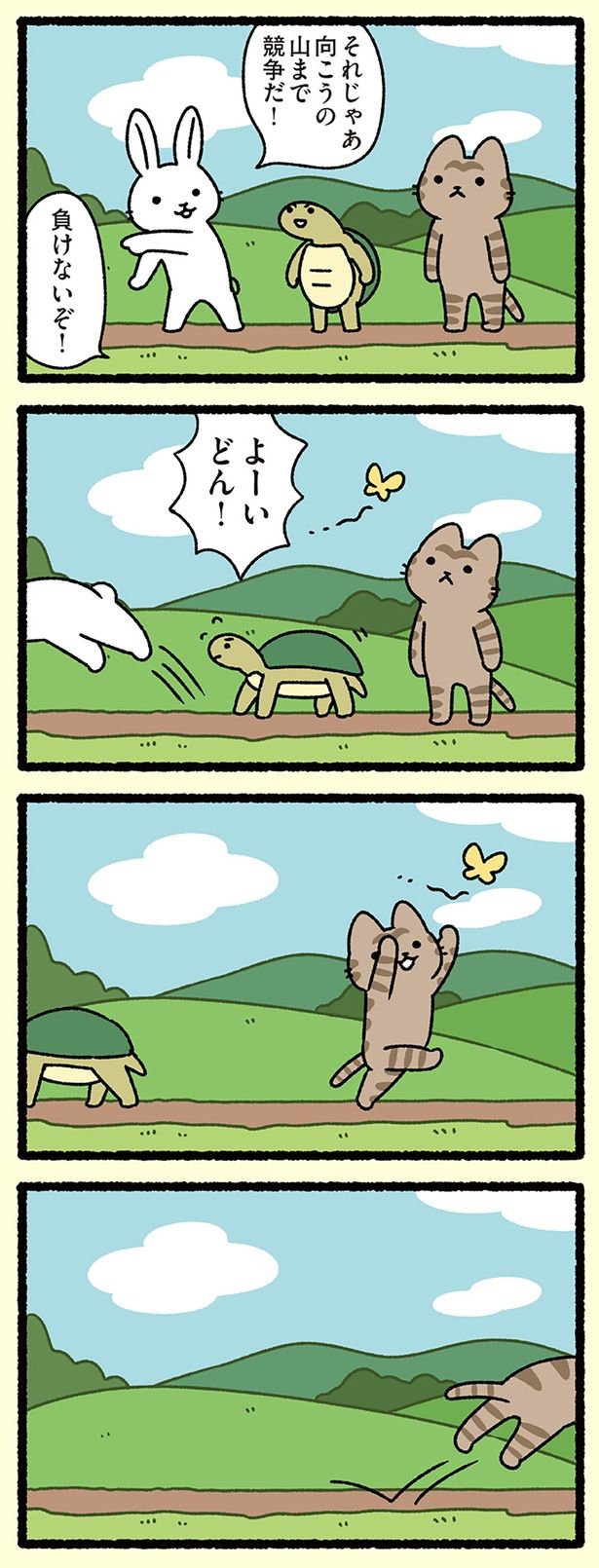 向こうの山まで競争だ！ （C）ぱんだにあ／KADOKAWA