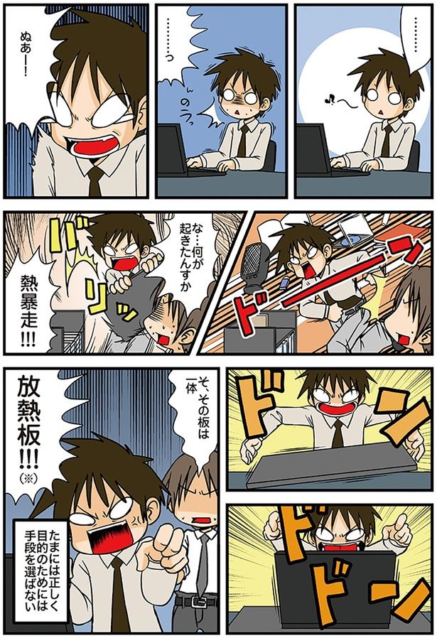 手段を選ばない （C）よしたに／KADOKAWA