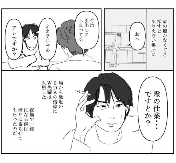 W先輩宅の騒霊_P04 送達ねこ(@jinjanosandou)